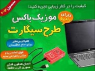 اسپیکر طرح جعبه سیگار